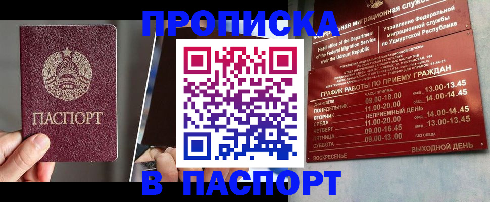 временная регистрация купить в Мордовии