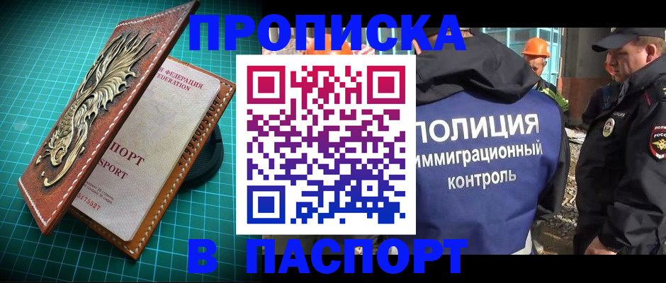 прописка в Мордовии
