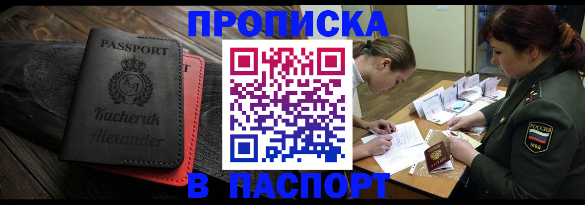 прописка в Мордовии