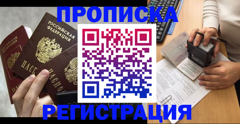 прописка в квартире в Мордовии