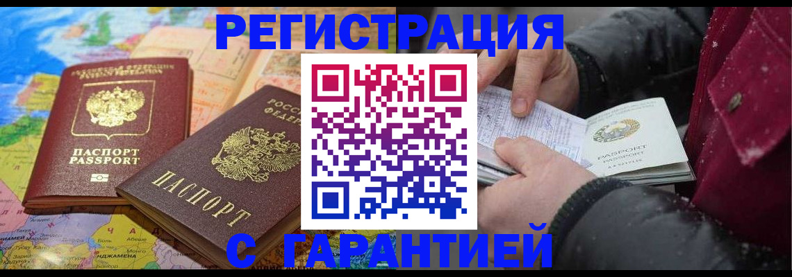 прописка штамп в Мордовии